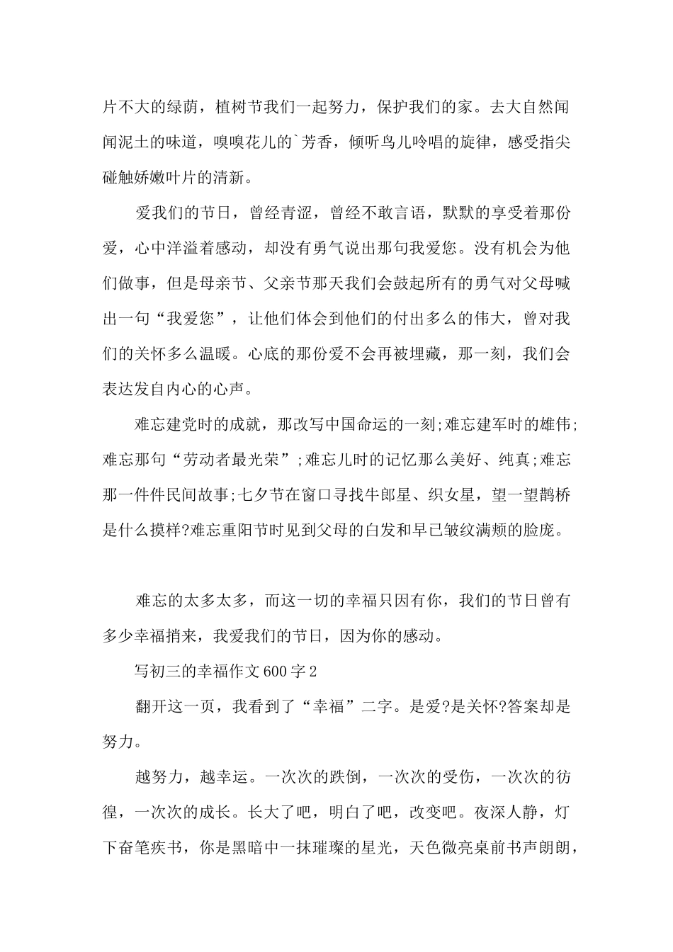 写初三的幸福作文600字5篇_第2页