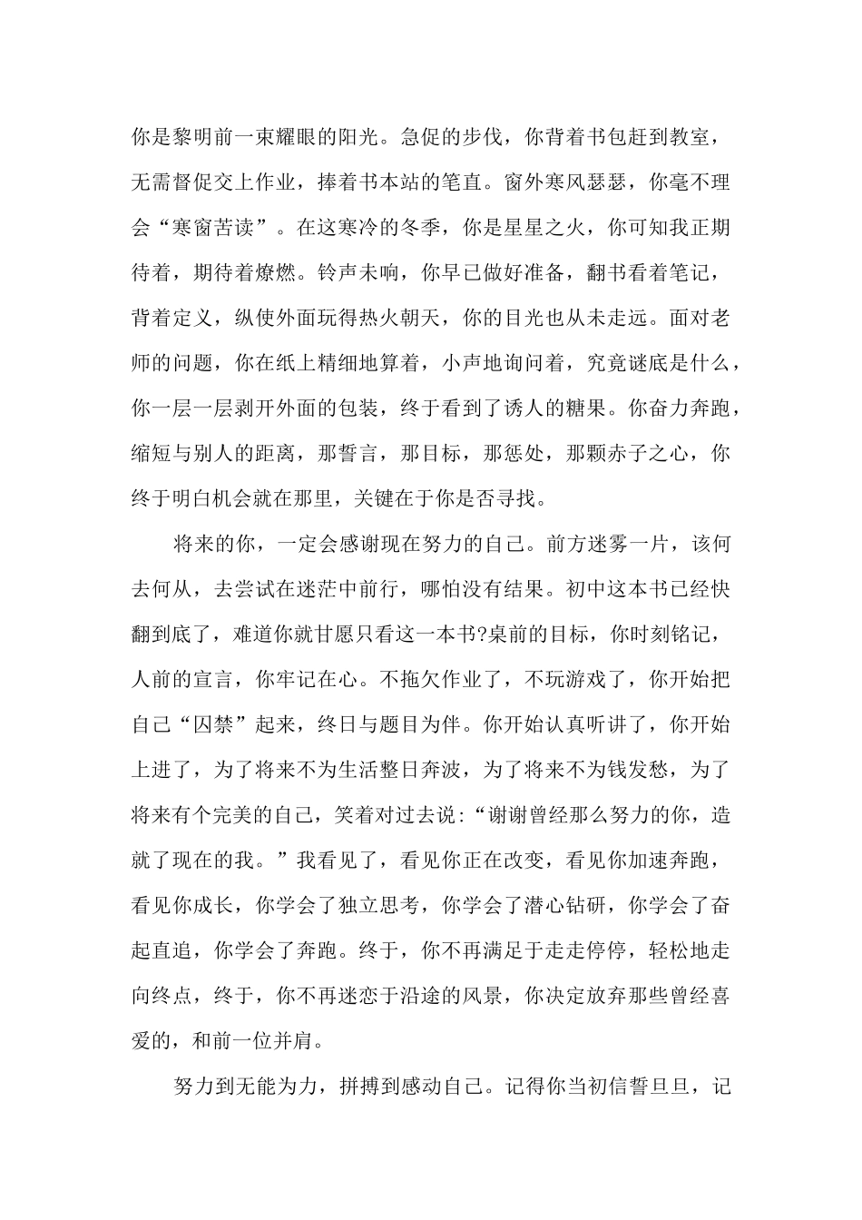 写初三的幸福作文600字5篇_第3页