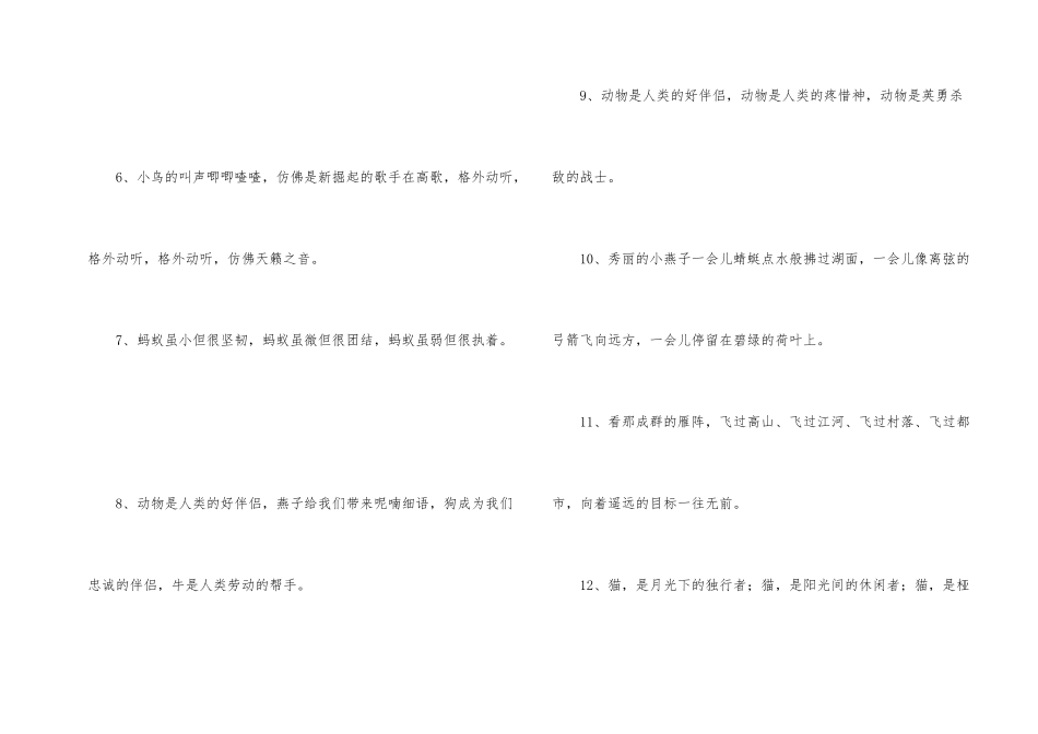 写动物排比句_第2页
