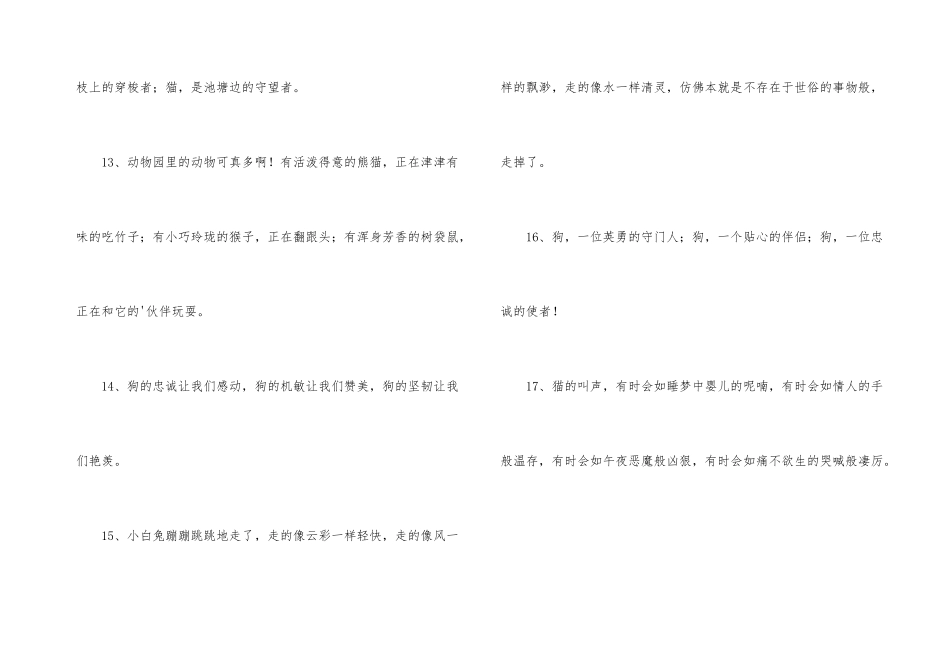 写动物排比句_第3页