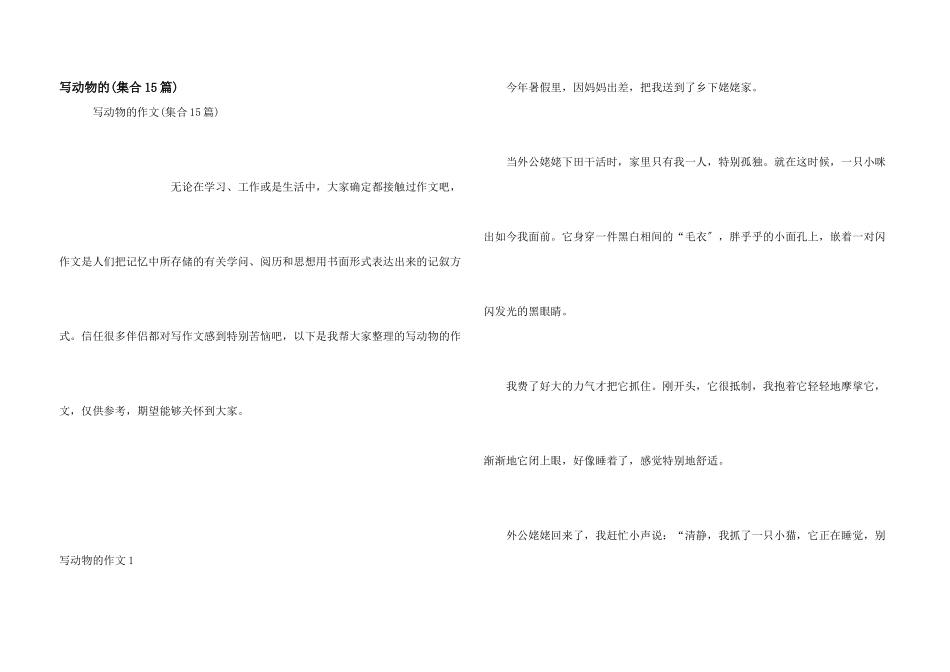 写动物的(集合15篇)_第1页