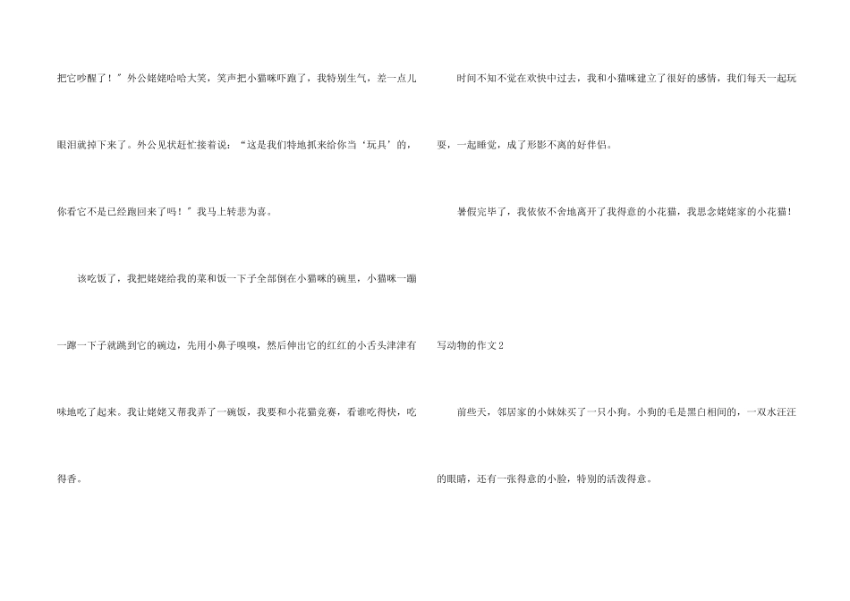 写动物的(集合15篇)_第2页