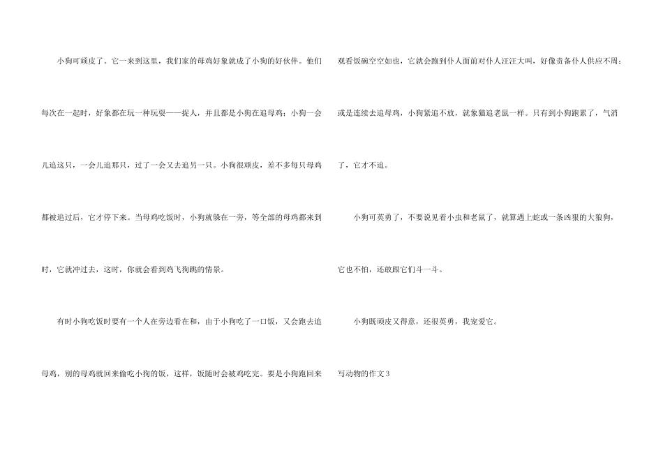 写动物的(集合15篇)_第3页