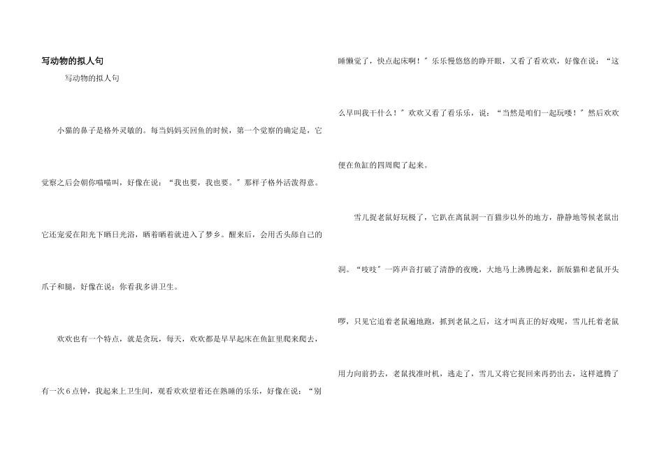 写动物的拟人句_第1页