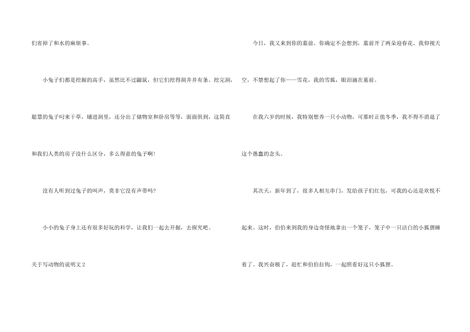写动物的说明文_第2页