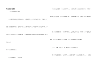 写动物的说明文