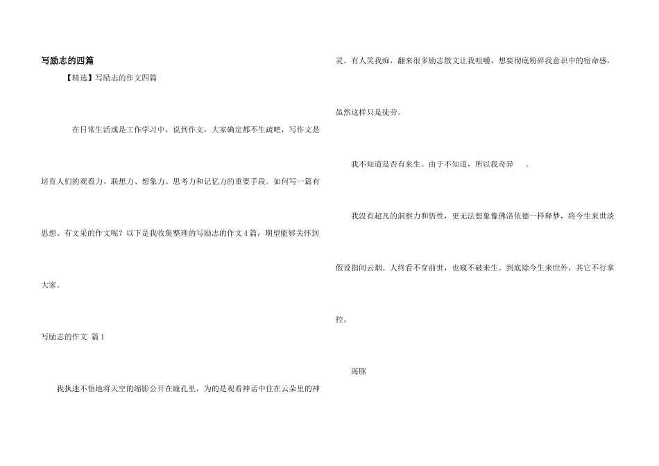写励志的四篇_第1页