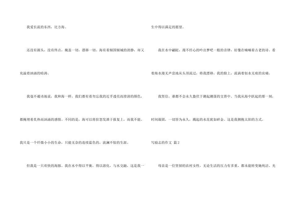 写励志的四篇_第2页