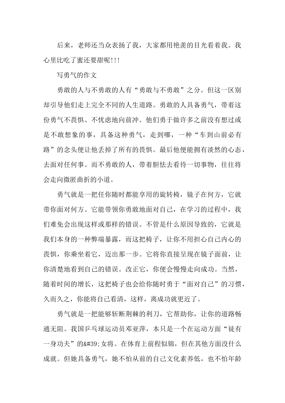 写勇气的作文_第2页