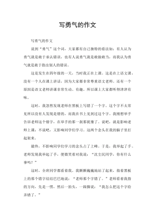 写勇气的作文