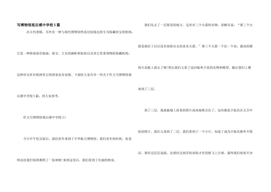 写博物馆观后感中小学5篇_第1页