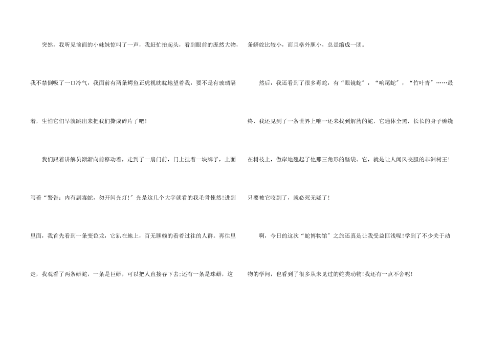 写博物馆观后感中小学5篇_第3页