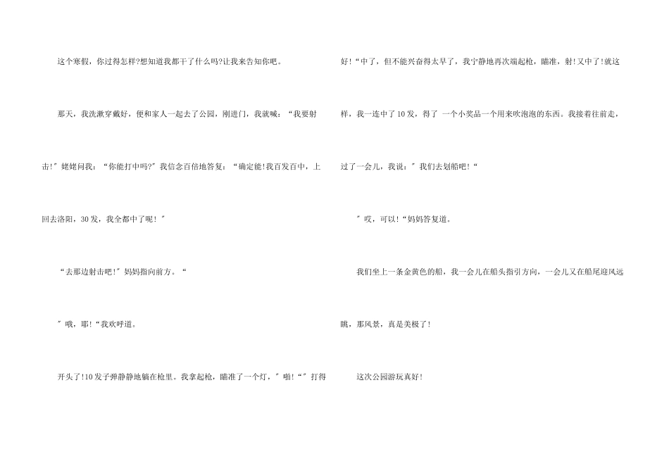 写去公园玩的小学300字10篇_第3页