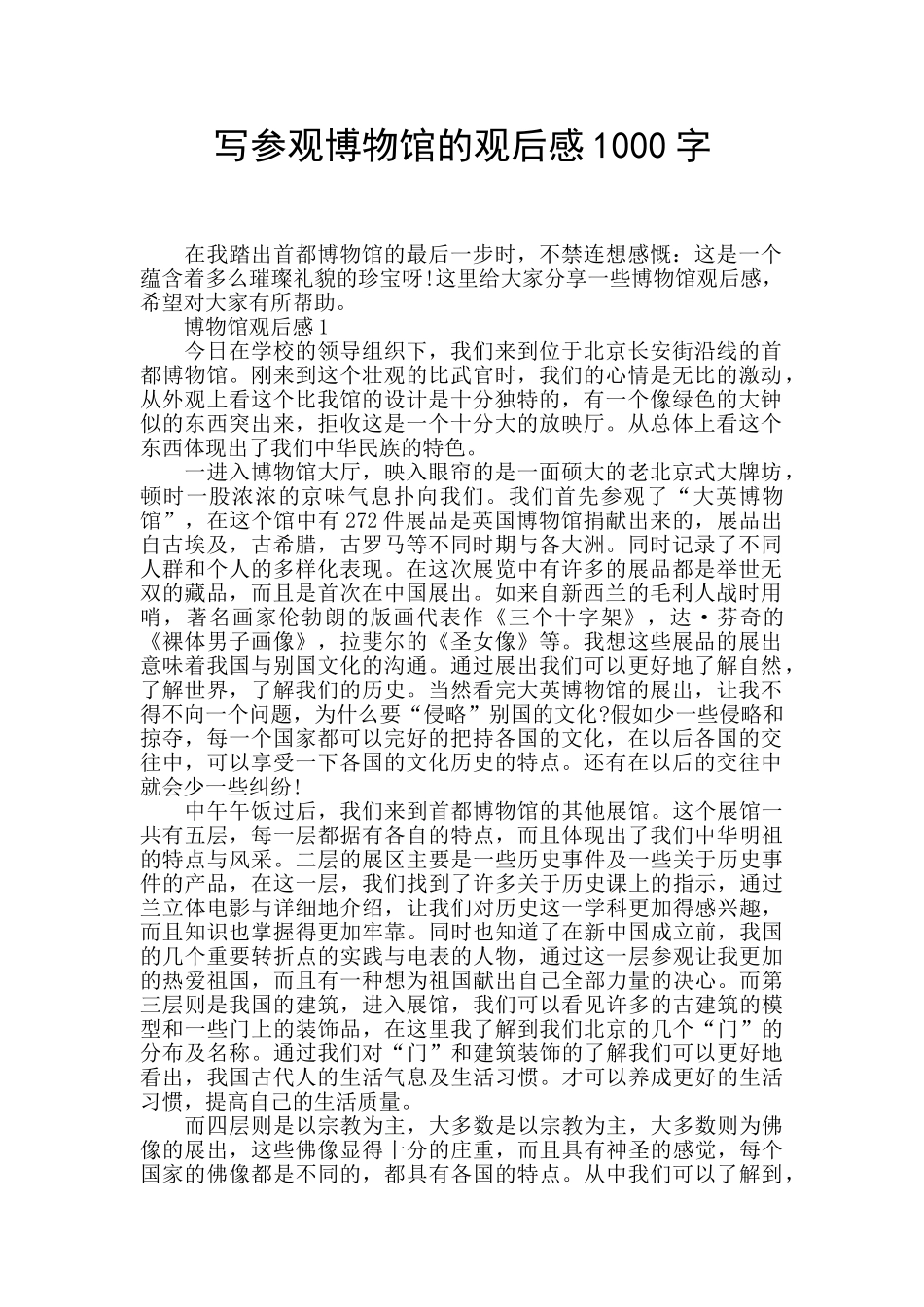 写参观博物馆的观后感1000字_第1页