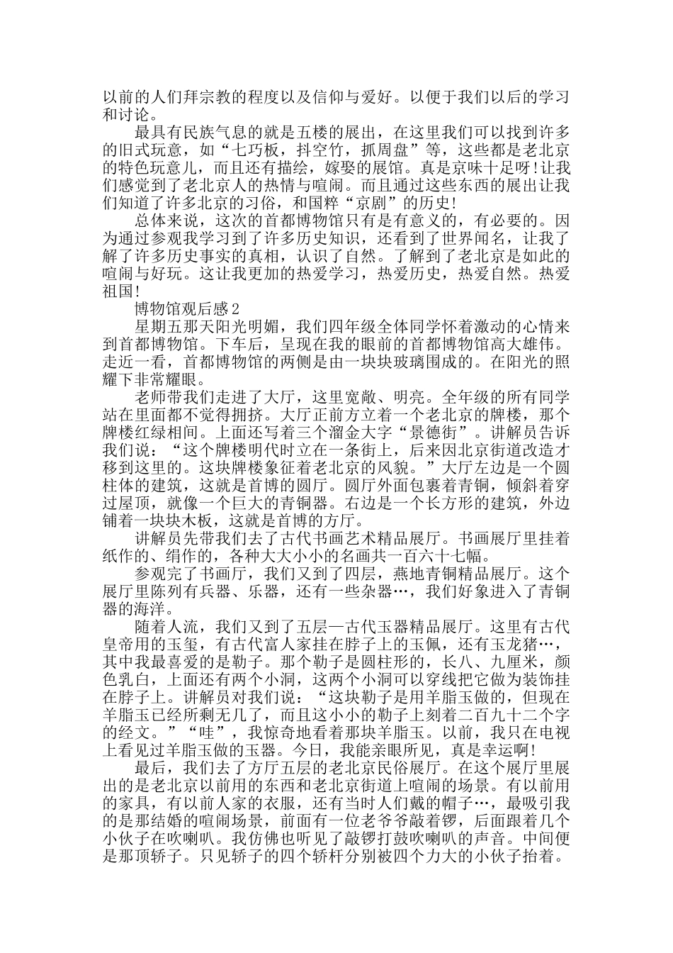 写参观博物馆的观后感1000字_第2页