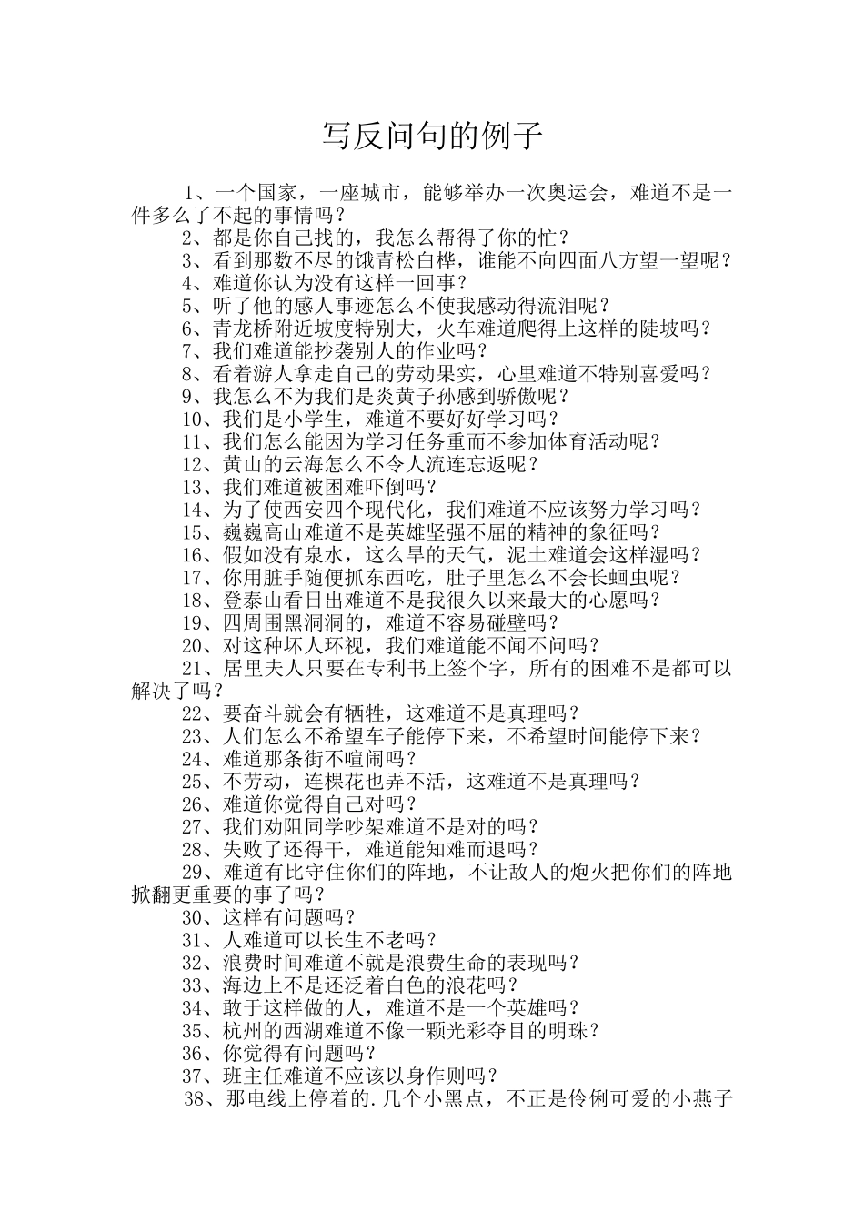 写反问句的例子_第1页