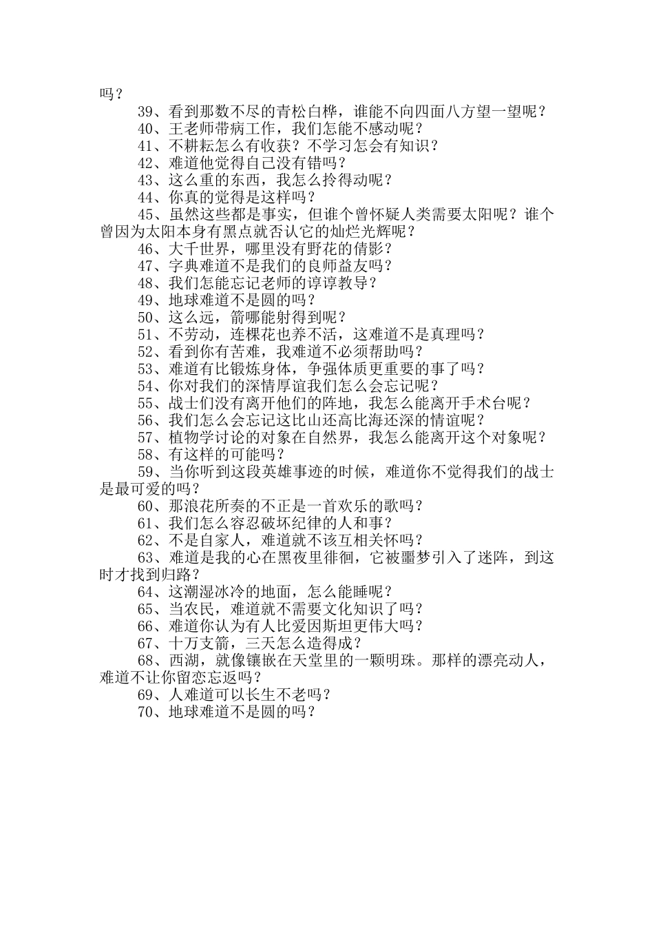 写反问句的例子_第2页