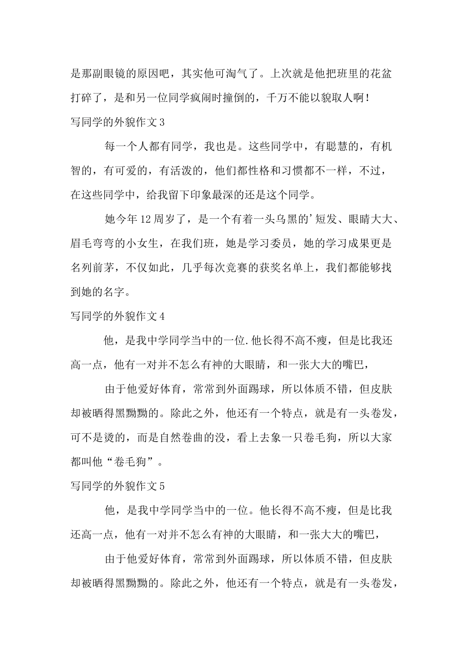 写同学的外貌_第2页
