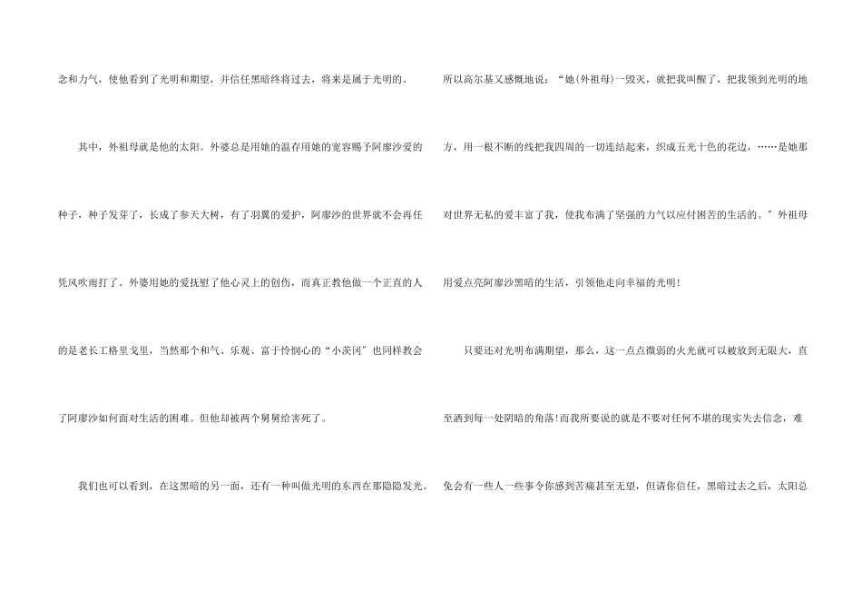 写名著的读后感700字5篇_第2页