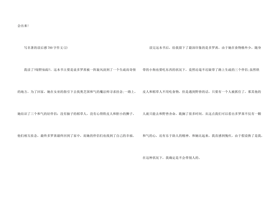 写名著的读后感700字5篇_第3页
