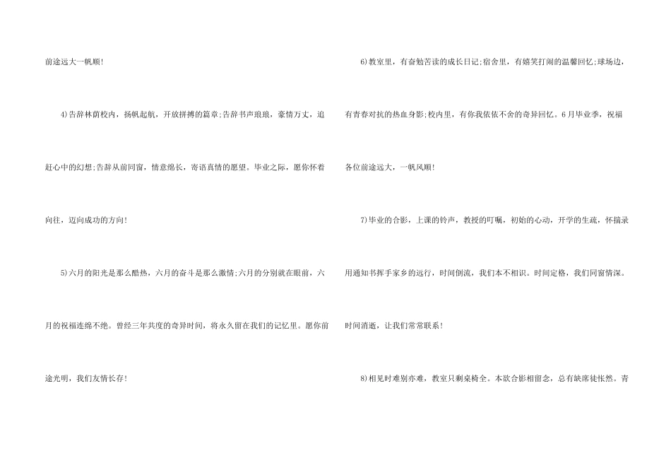 写同学的毕业留言_第2页