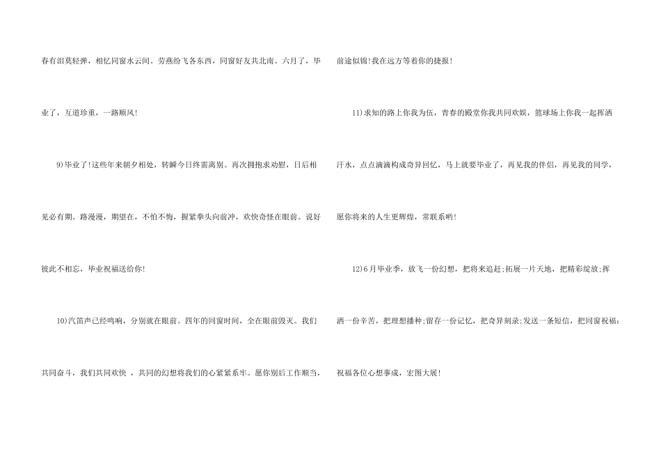 写同学的毕业留言_第3页
