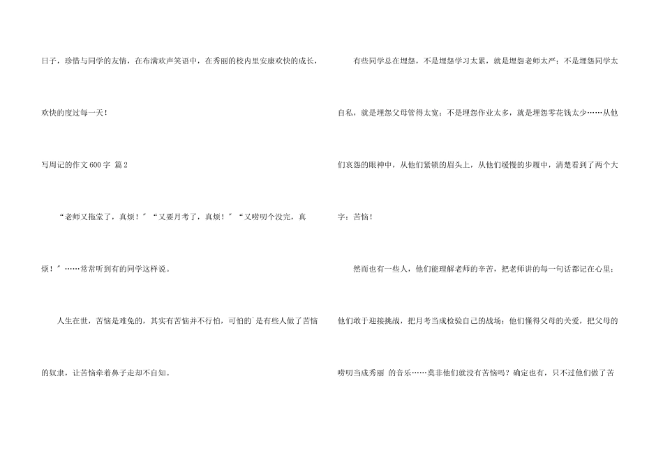 写周记的600字四篇_第3页