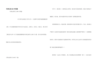 写周记的600字四篇