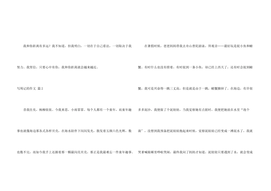写周记的集锦十篇_第3页