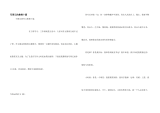 写周记的集锦十篇