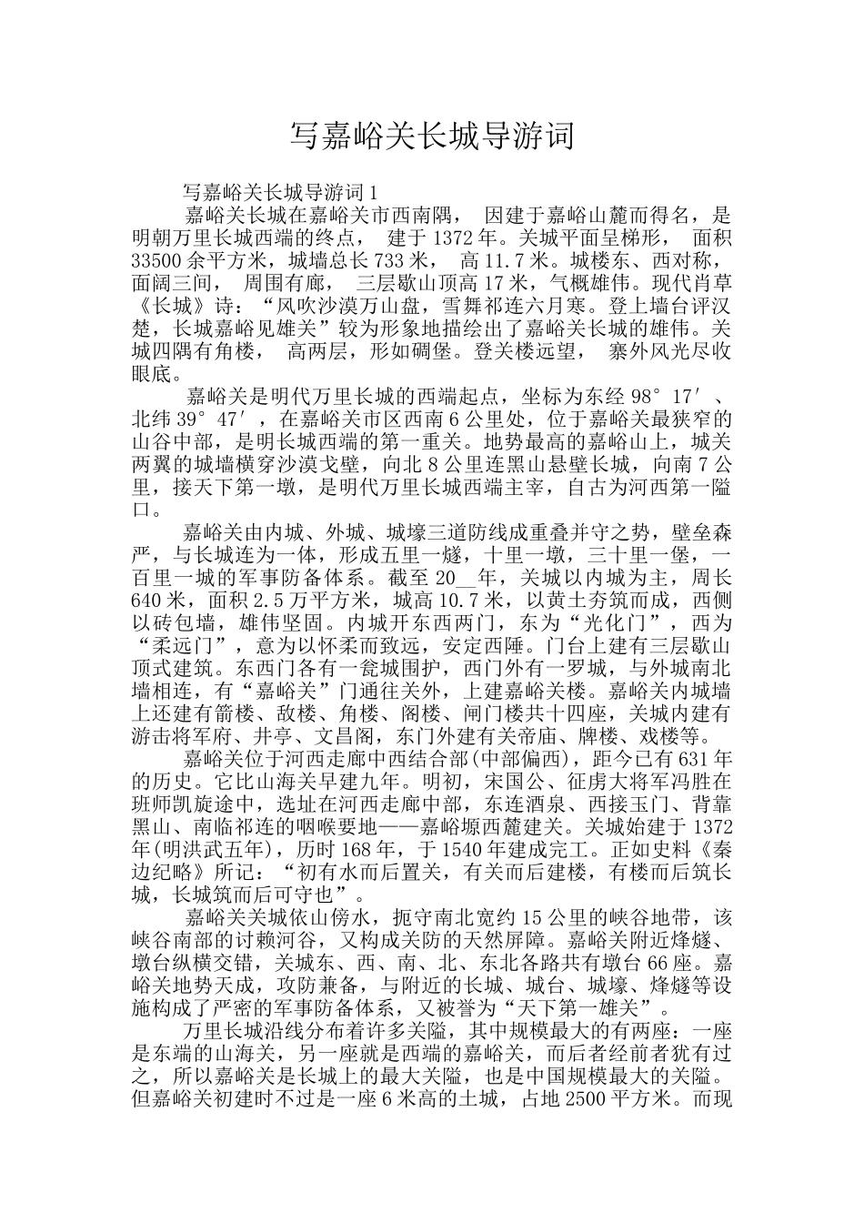 写嘉峪关长城导游词_第1页