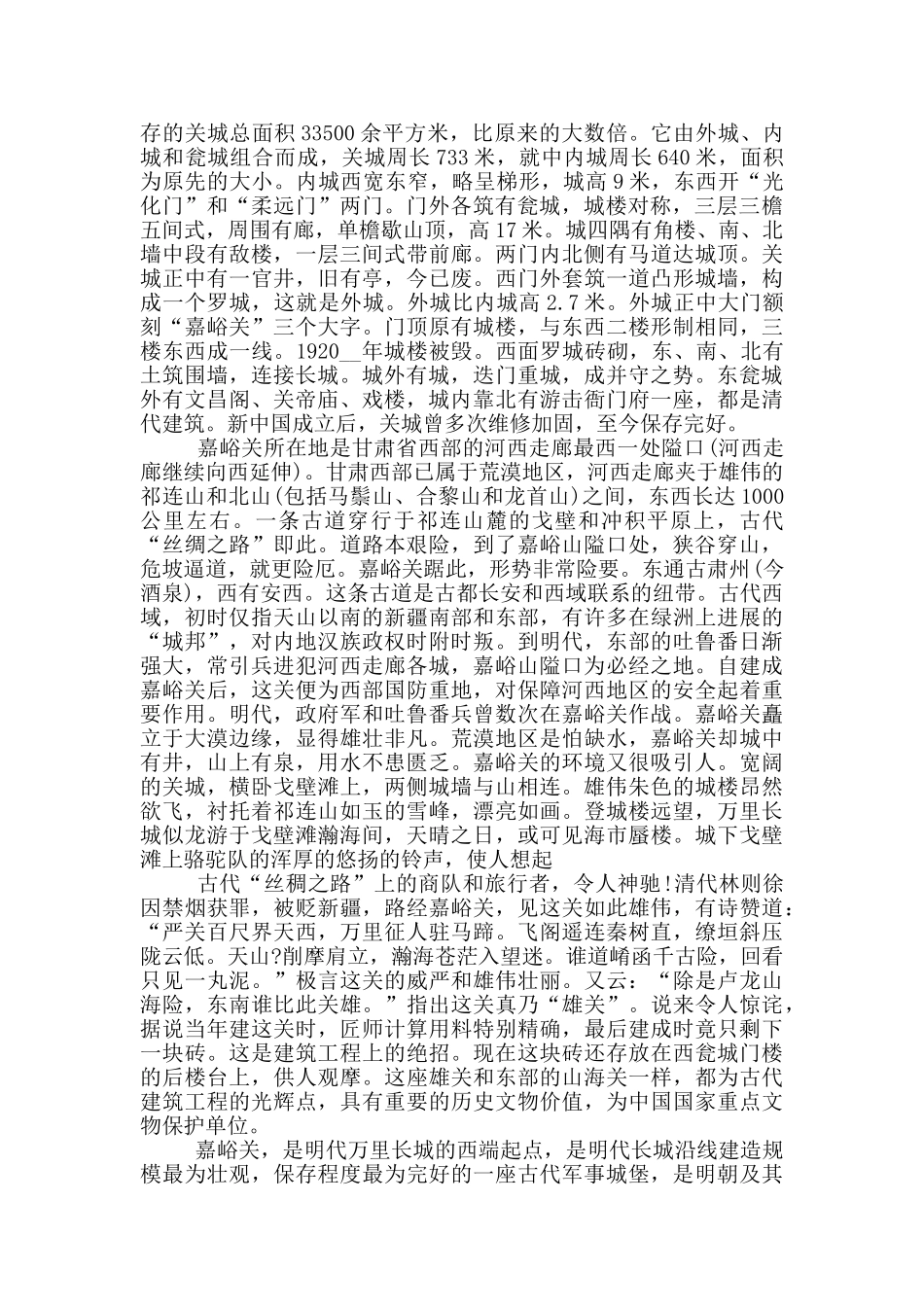 写嘉峪关长城导游词_第2页