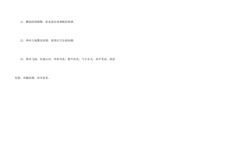 写国庆节的好词好句_第3页