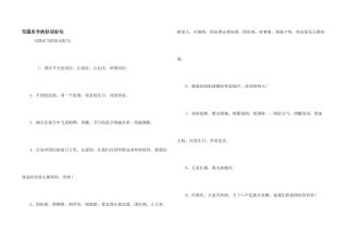 写国庆节的好词好句