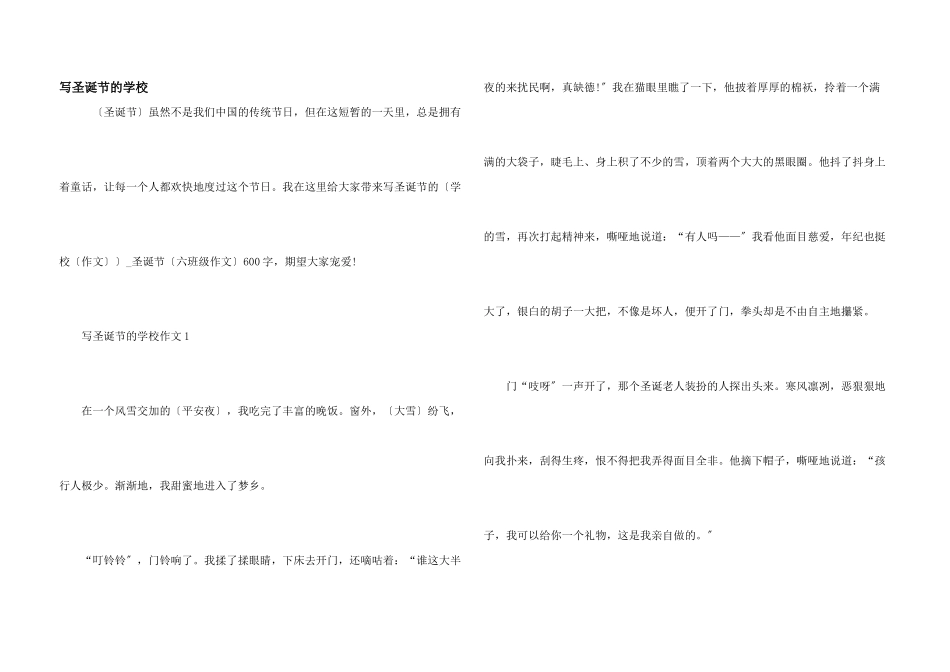 写圣诞节的小学_第1页
