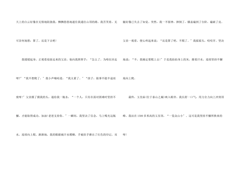 写坚持的初二_第2页