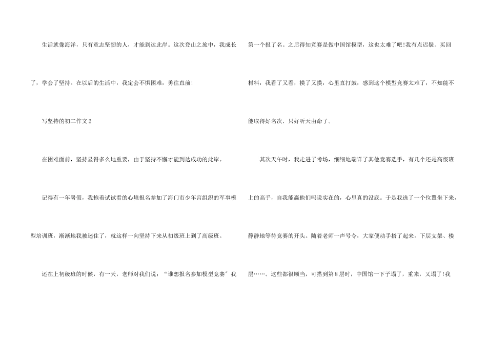 写坚持的初二_第3页