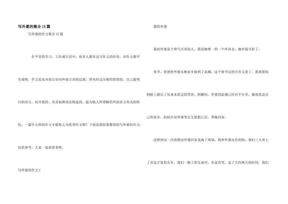 写外婆的集合15篇_第1页