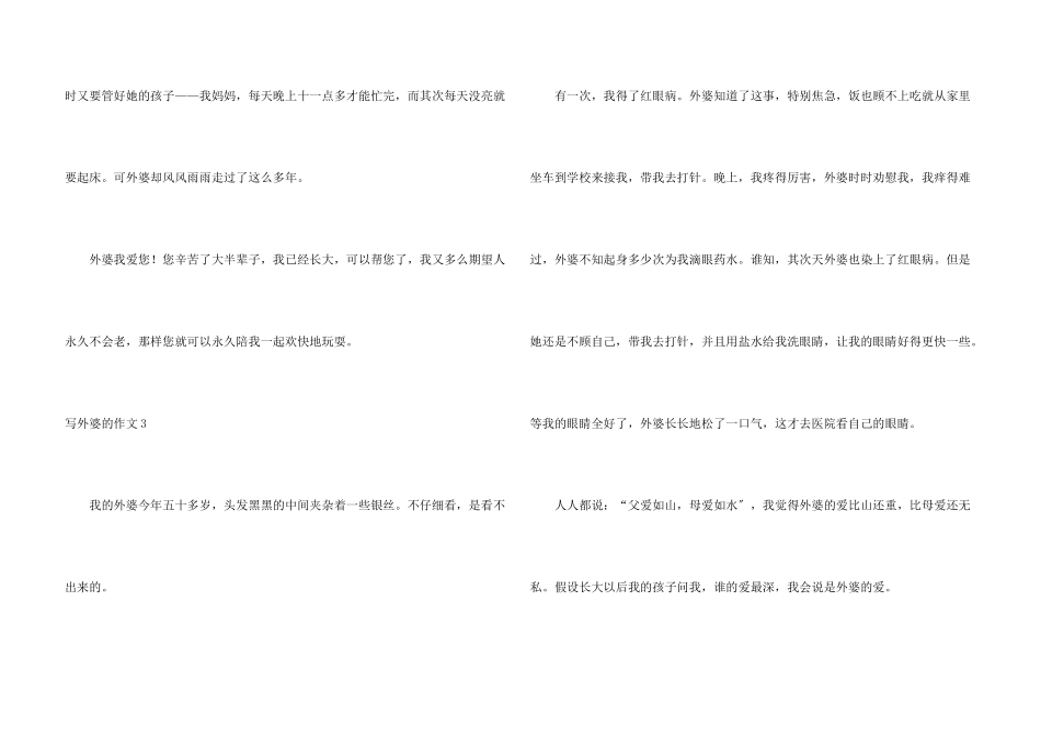 写外婆的集合15篇_第3页