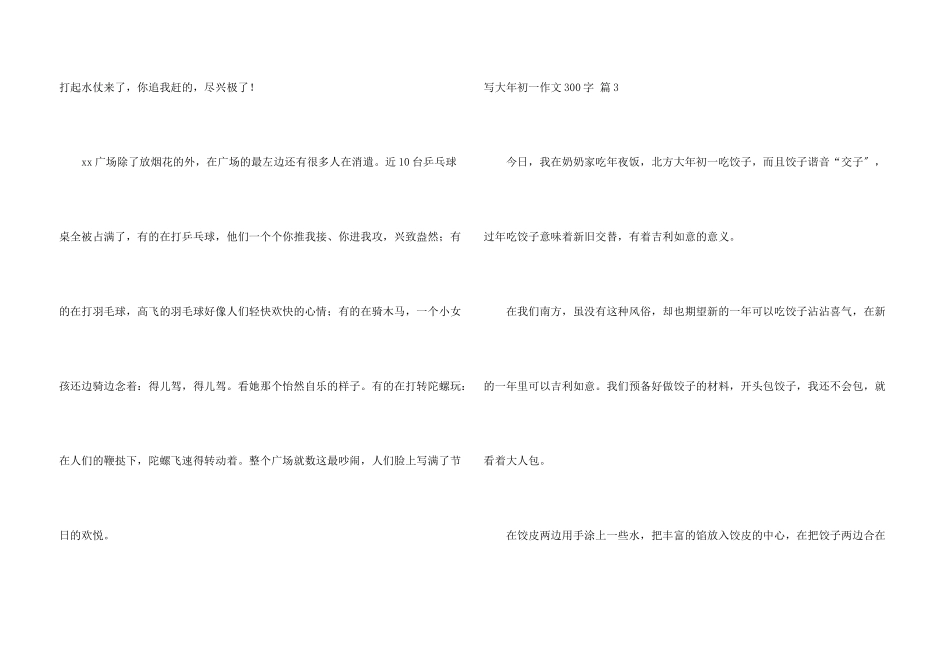 写大年初一300字合集6篇_第3页