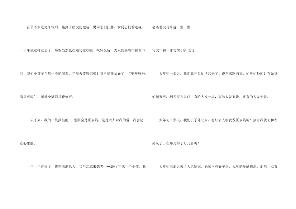 写大年初一300字汇编五篇_第2页