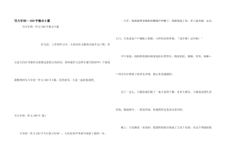 写大年初一300字集合9篇
