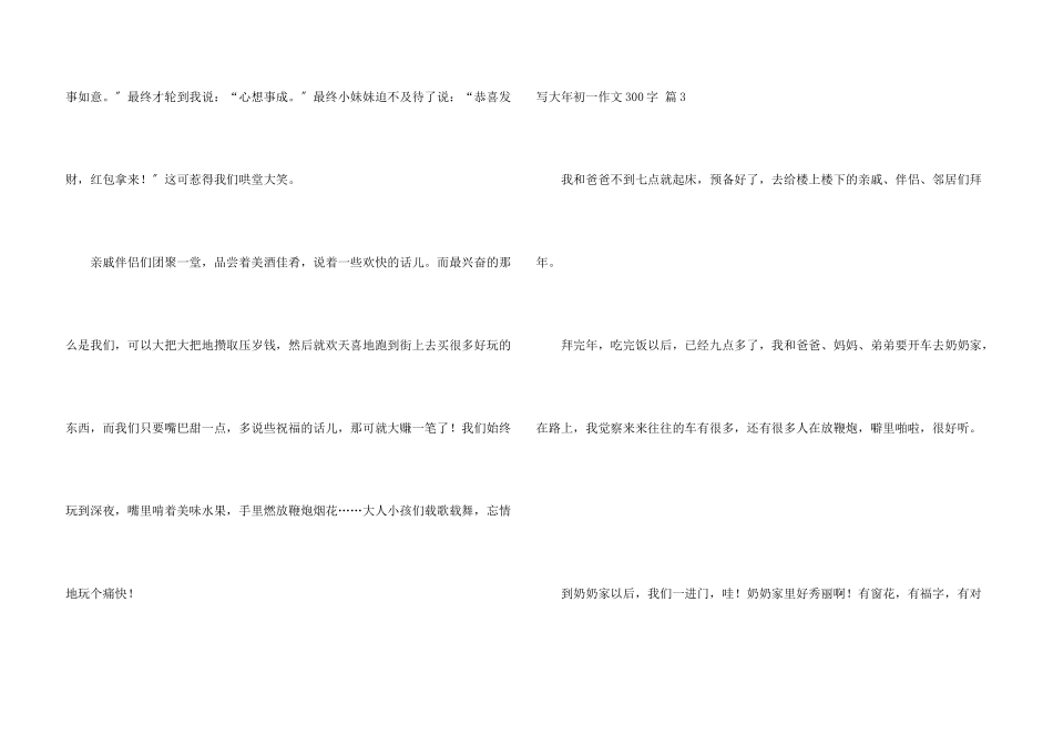 写大年初一300字集锦9篇_第3页