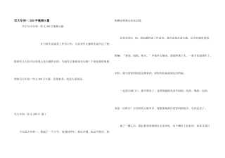 写大年初一300字集锦9篇