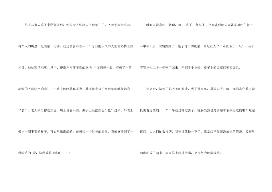 写大年初一3篇_第2页