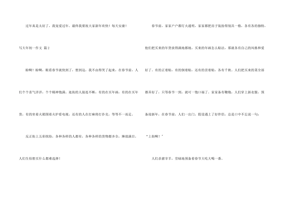 写大年初一合集7篇_第2页