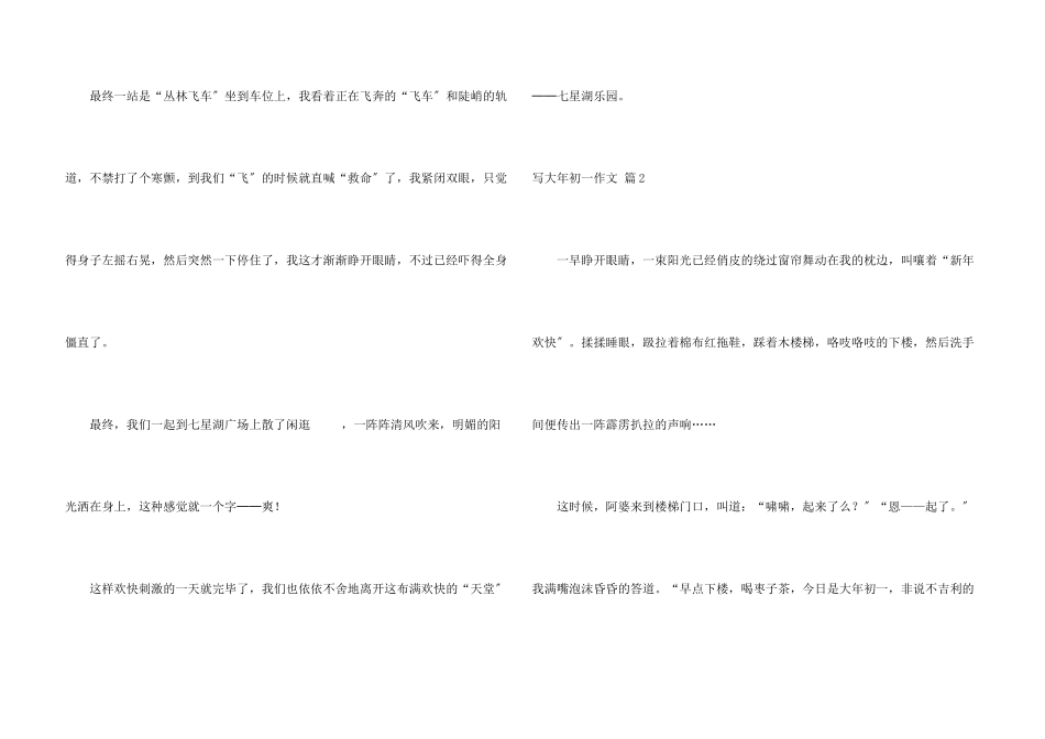 写大年初一锦集10篇_第3页