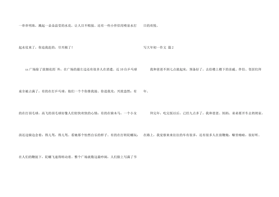 写大年初一锦集四篇_第2页