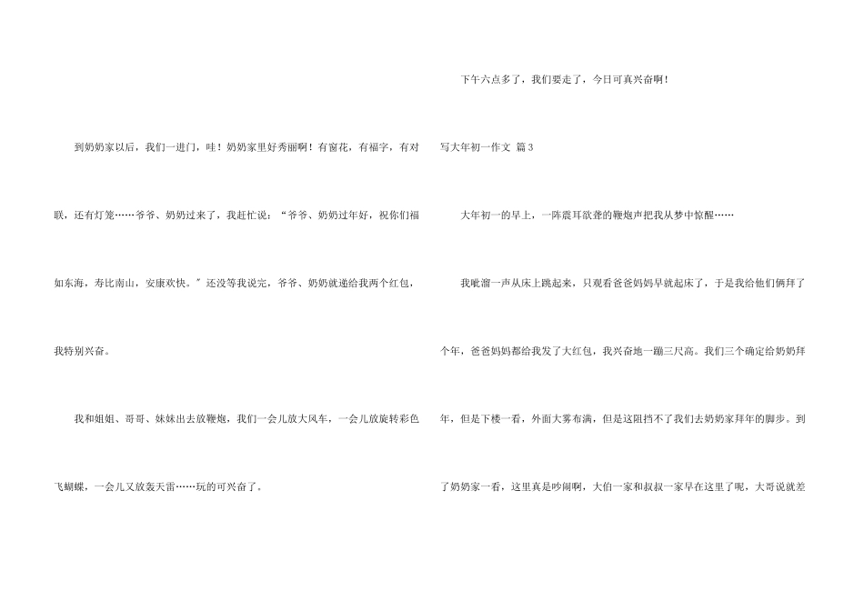 写大年初一锦集四篇_第3页