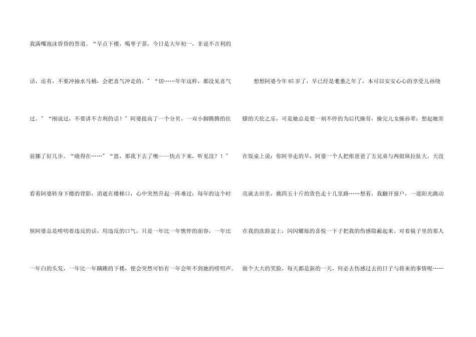 写大年初一集合四篇_第3页